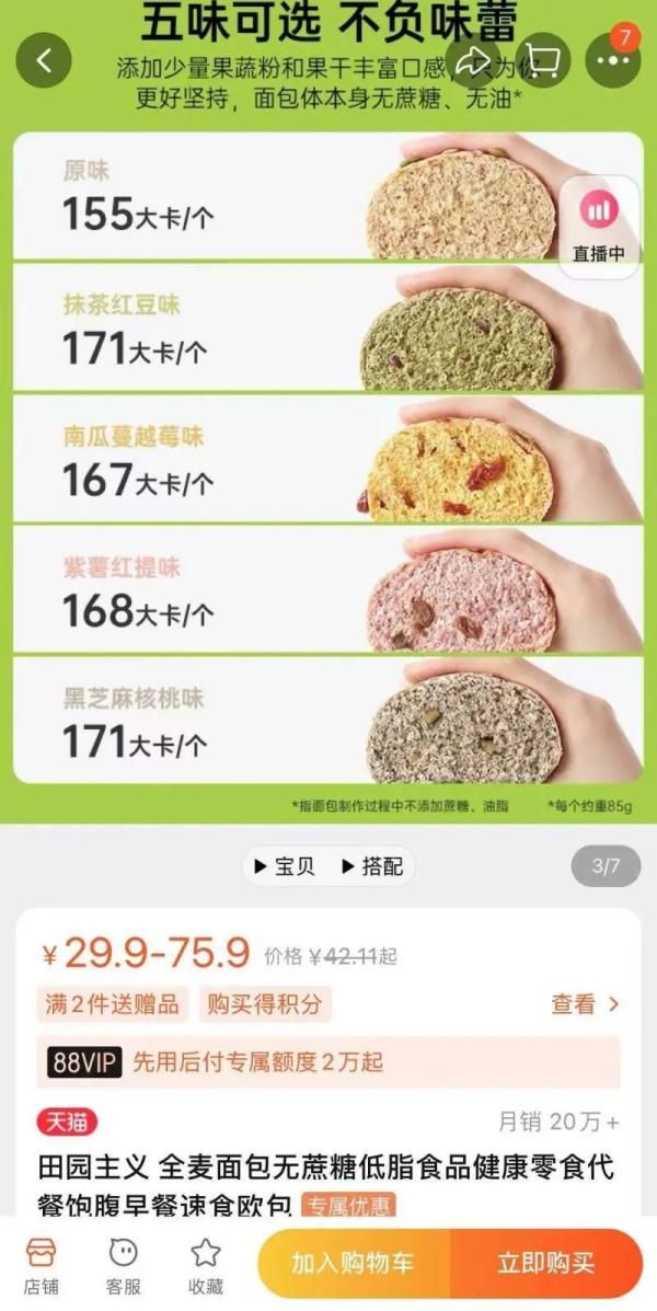 翻车|薇娅推荐又翻车！这种“全麦”面包不能减肥反增肥？