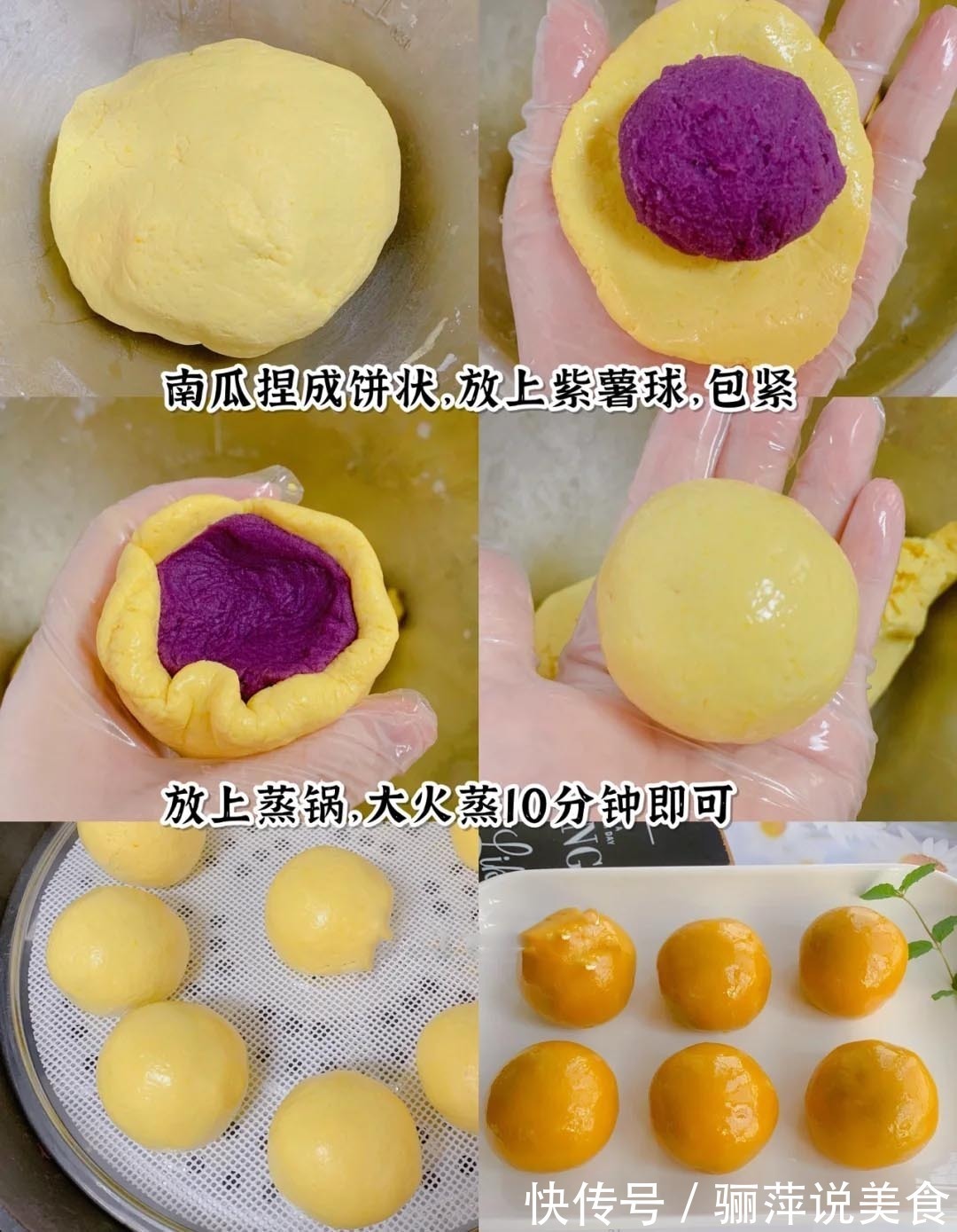 每日食谱糯叽叽的低卡代餐——紫薯南瓜团子