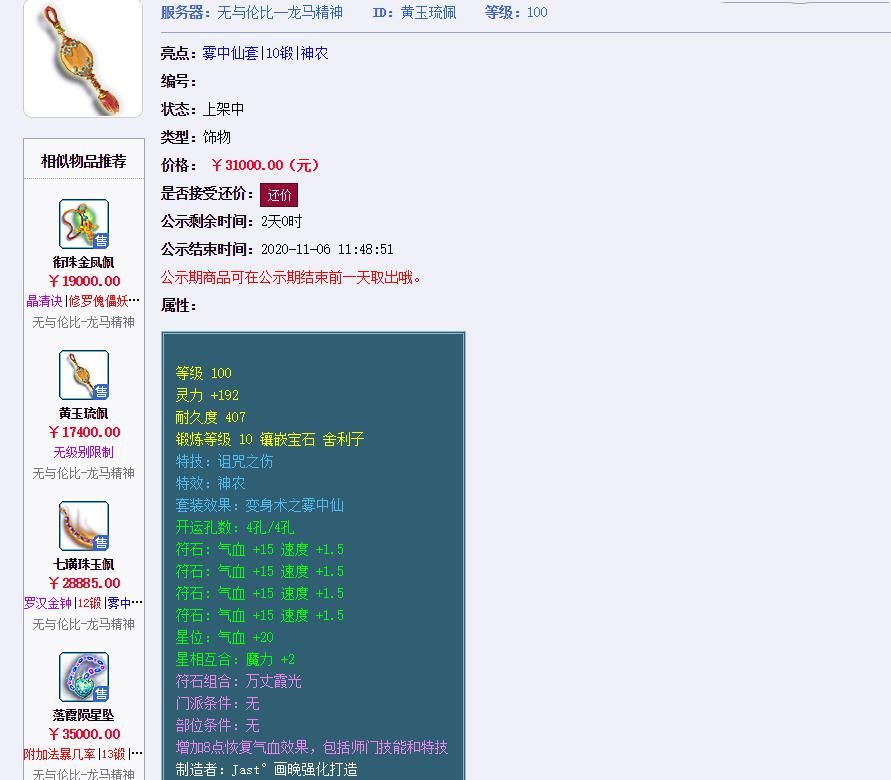 项链|梦幻西游：100级诅咒之伤、神农项链摆“2222”，被秒后发现少零