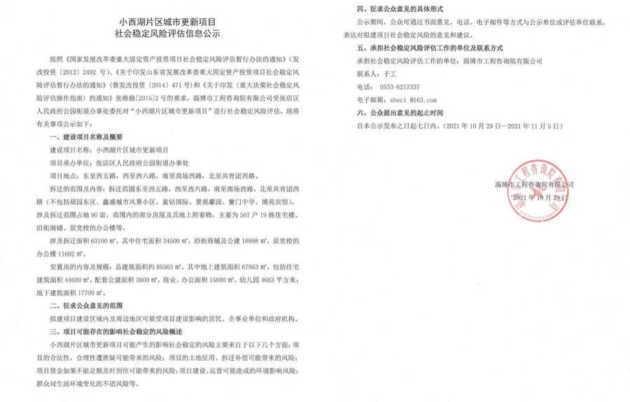 公示|涉及住宅507户，张店这一片区即将进行城市更新