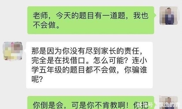 老师嘲讽家长，小学五年级的题都不会做，家长的回复：大快人心