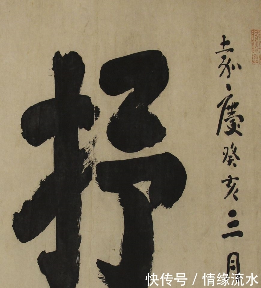 浓墨宰相的大字书法,石碑已毁,原迹却完好无损!