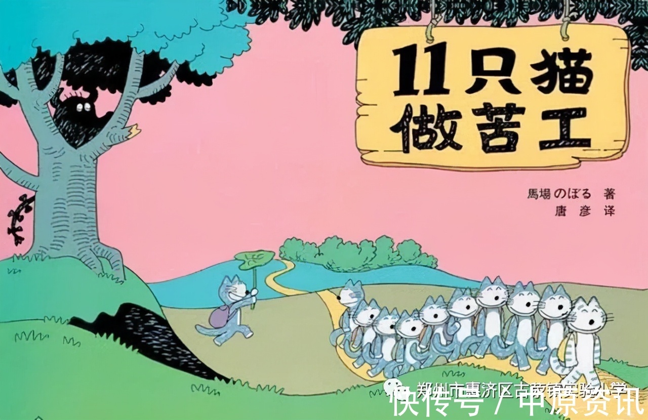 日本漫画家！书香系列||学生荐书：《十一只猫做苦工》