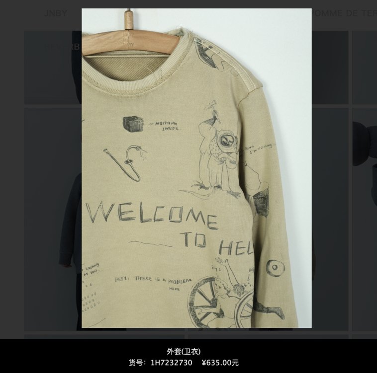 红星新闻记者|江南布衣“不雅”童装为2019年款 店员称已下架 涉事设计称提炼于古典画作