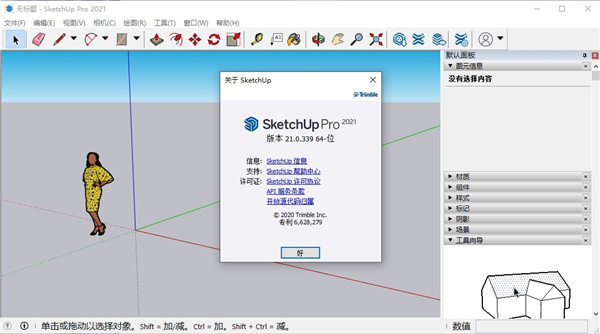 SketchUp Pro 2021(草图大师)中文破解版 v21-阿呆狗