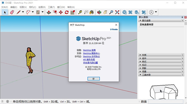 SketchUp Pro 2021中文破解版