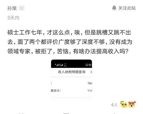 硕士毕业7年年收入80万，网友：后悔当年没读研究生！