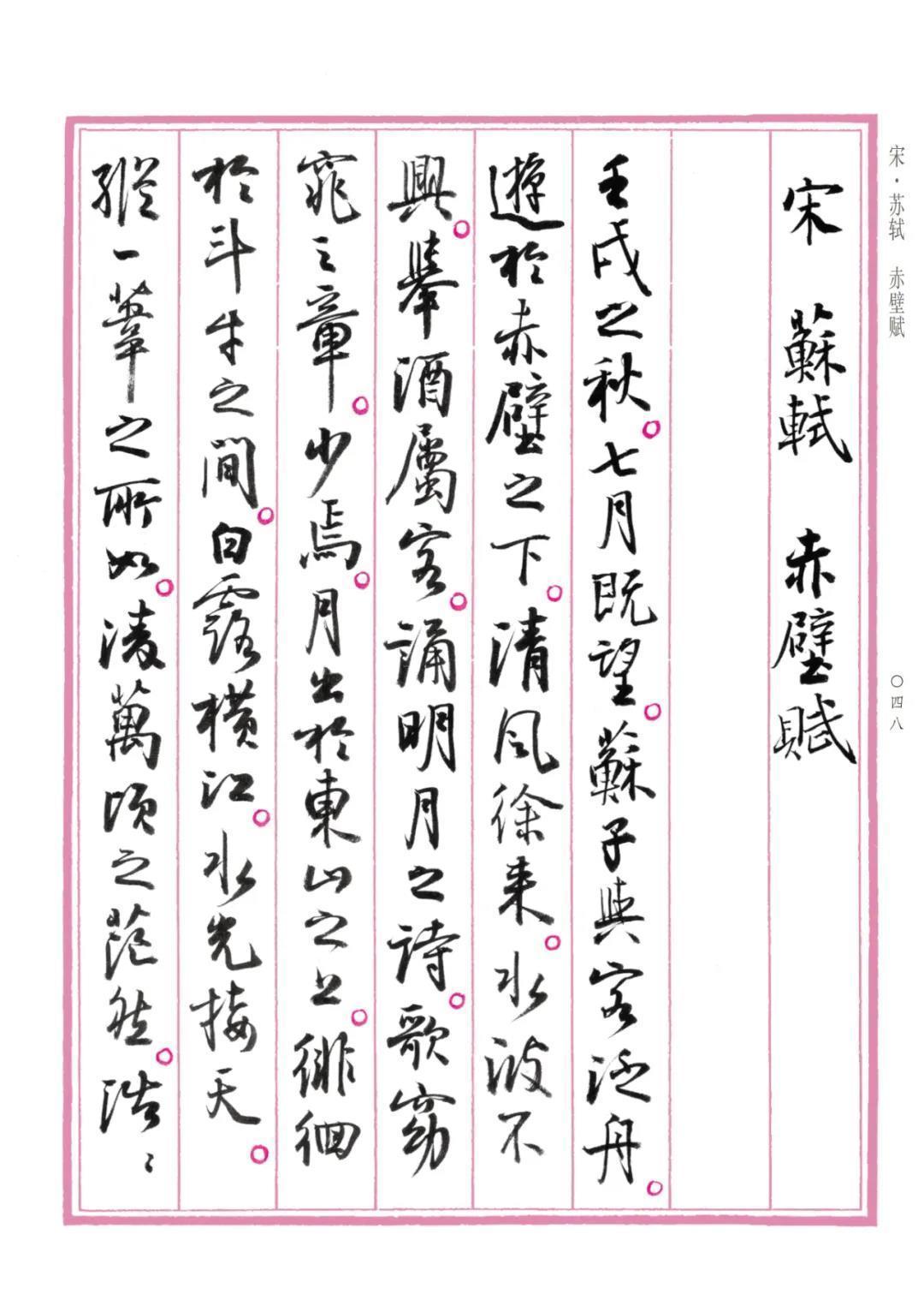 行书@孙晓云行书版《中国赋》重磅发布,晋唐神韵,明清意趣,自成一体