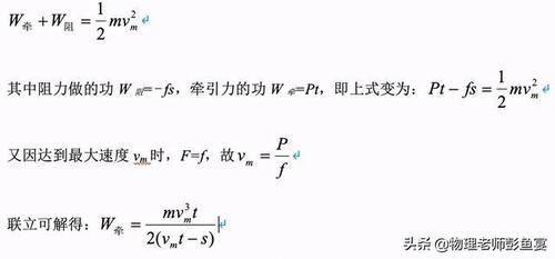 转动力矩做功计算公式