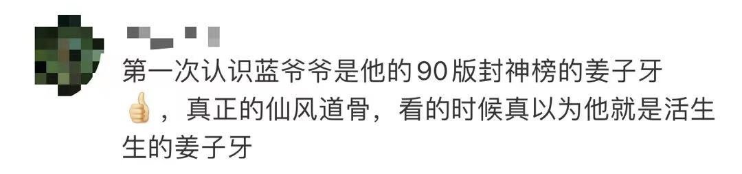 话剧|童年记忆里的“姜子牙”,获颁“七一勋章” !他还有个身份...