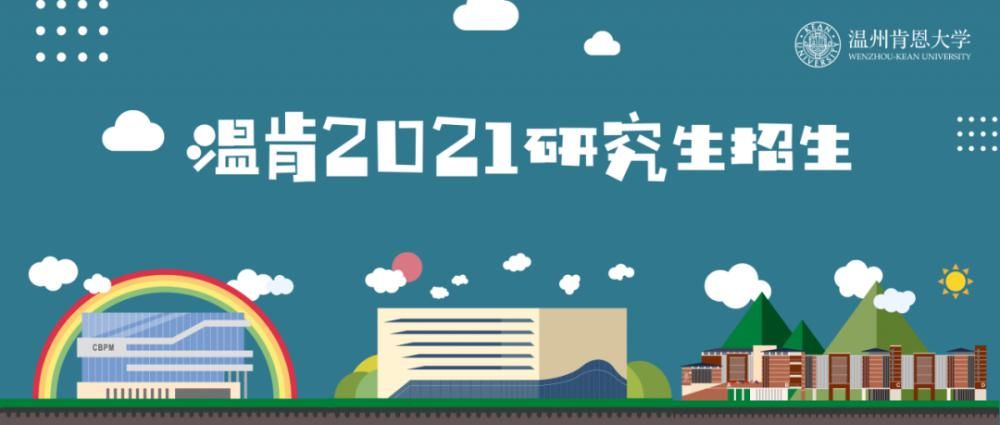 美国肯恩大|温肯2021年硕博研究生新增计算机信息系统、国际工商管理和建筑学等3个专业