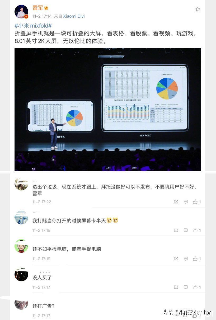 完成度|雷军发微博宣传自家的MIX Fold，评论疯狂骂，为何？