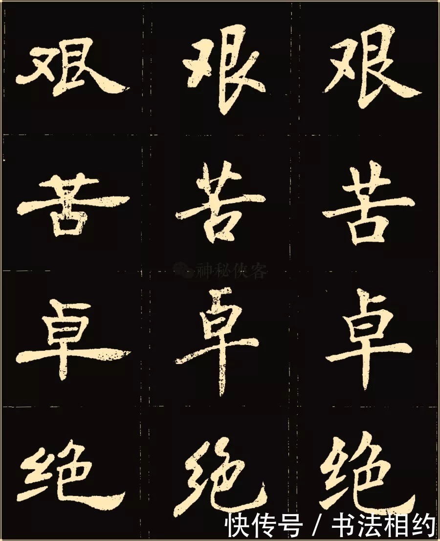 卢中南老师$1994年卢中南书写的楷行隶三体字帖真震撼,其隶书也如此惊艳