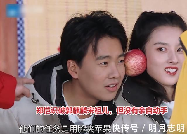 宋祖兒|郭麒麟宋祖兒做任務(wù),看到沙溢鄭愷的反應(yīng),誰是老油條一目了然