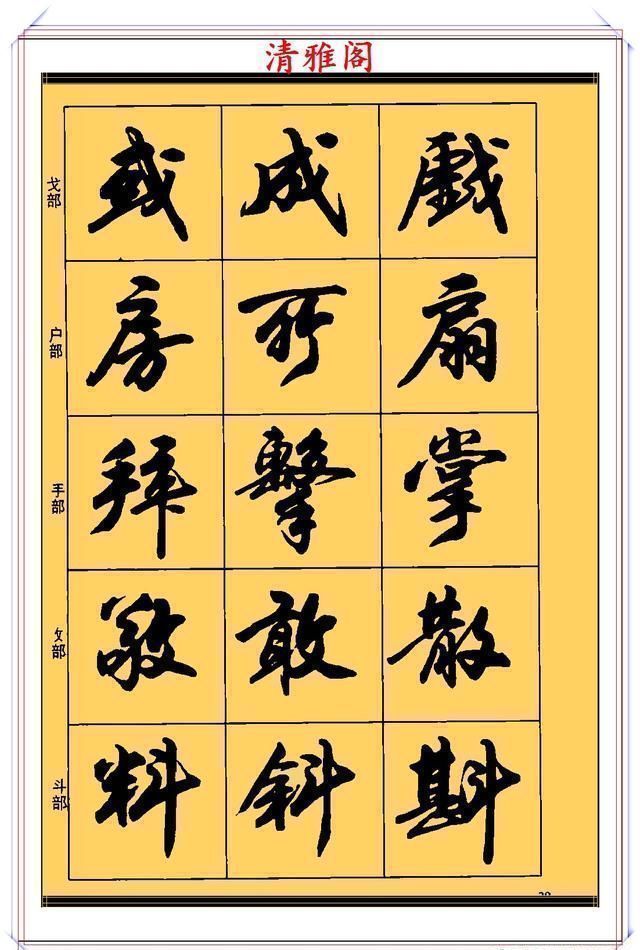 行书!现代行书学习的入门好字帖,笔法讲解,创作指导,学书法的好教程