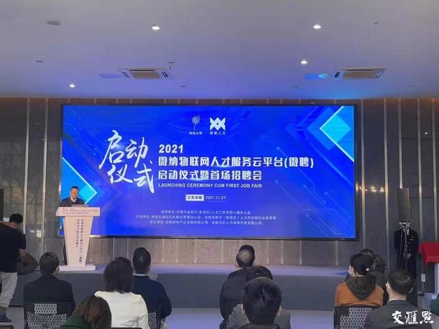 中科院物联网研究发展中心|微纳物联网人才服务云平台在无锡高新区启动