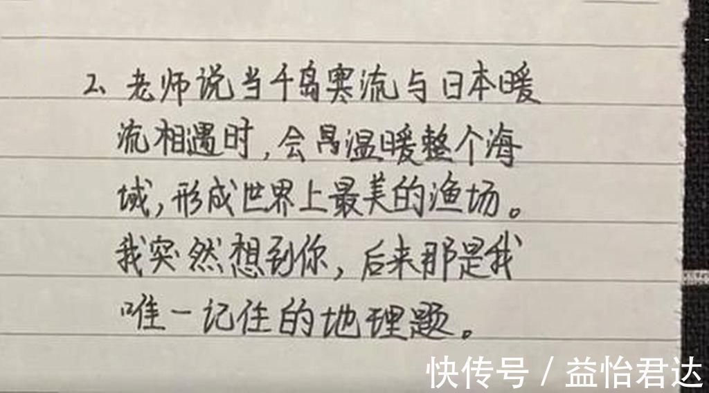 学渣@“学霸式情书”走红，学渣一般看不懂，老师没点知识还真不行