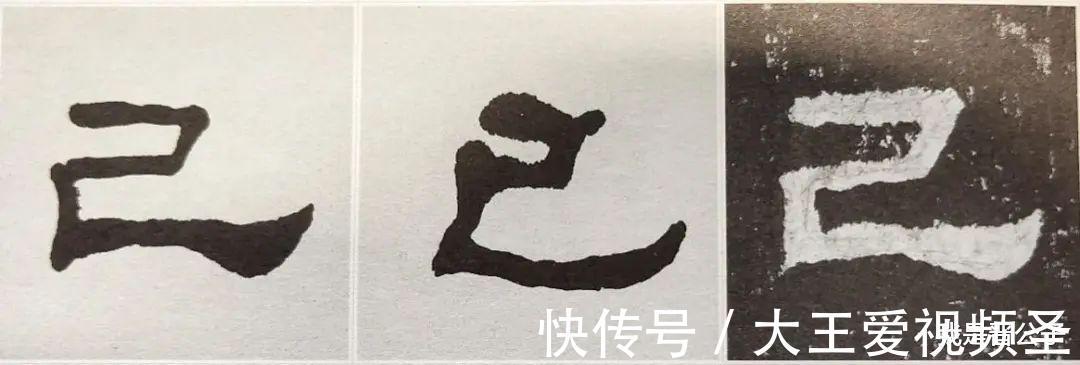 笔画|己吾人也∣表现《张迁碑》的特点，要学会侧锋线的这两种书写技巧