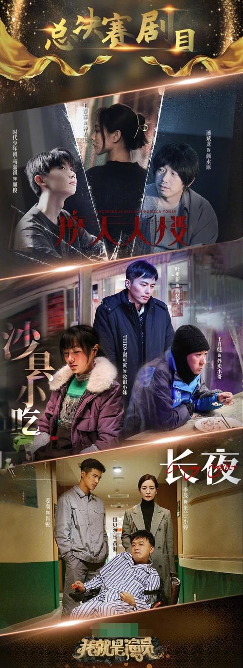 我就是演员总决赛：潘斌龙夺冠，包贝尔太可惜，马嘉祺却成大赢家