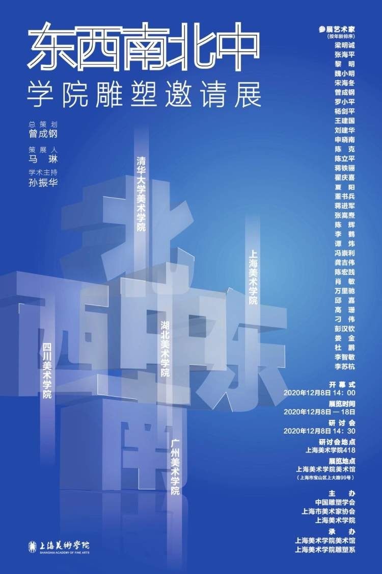  学院|“东西南北中：学院雕塑邀请展”在上海美术学院美术馆开幕