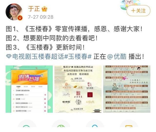 玉楼春|零宣传的《玉楼春》到底怎样?于正给出了答案,看点都在配角上?