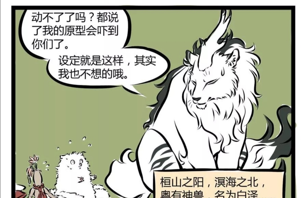 九月|非人哉:白泽的神兽形态到底有多可怕,能让百兽都被吓得僵住了