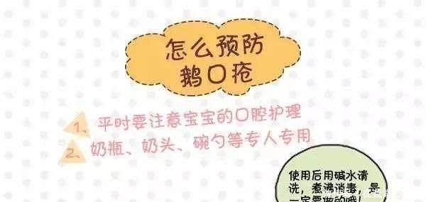 新手妈妈|宝宝有鹅口疮，妈妈护理有妙招，新手妈妈必看！