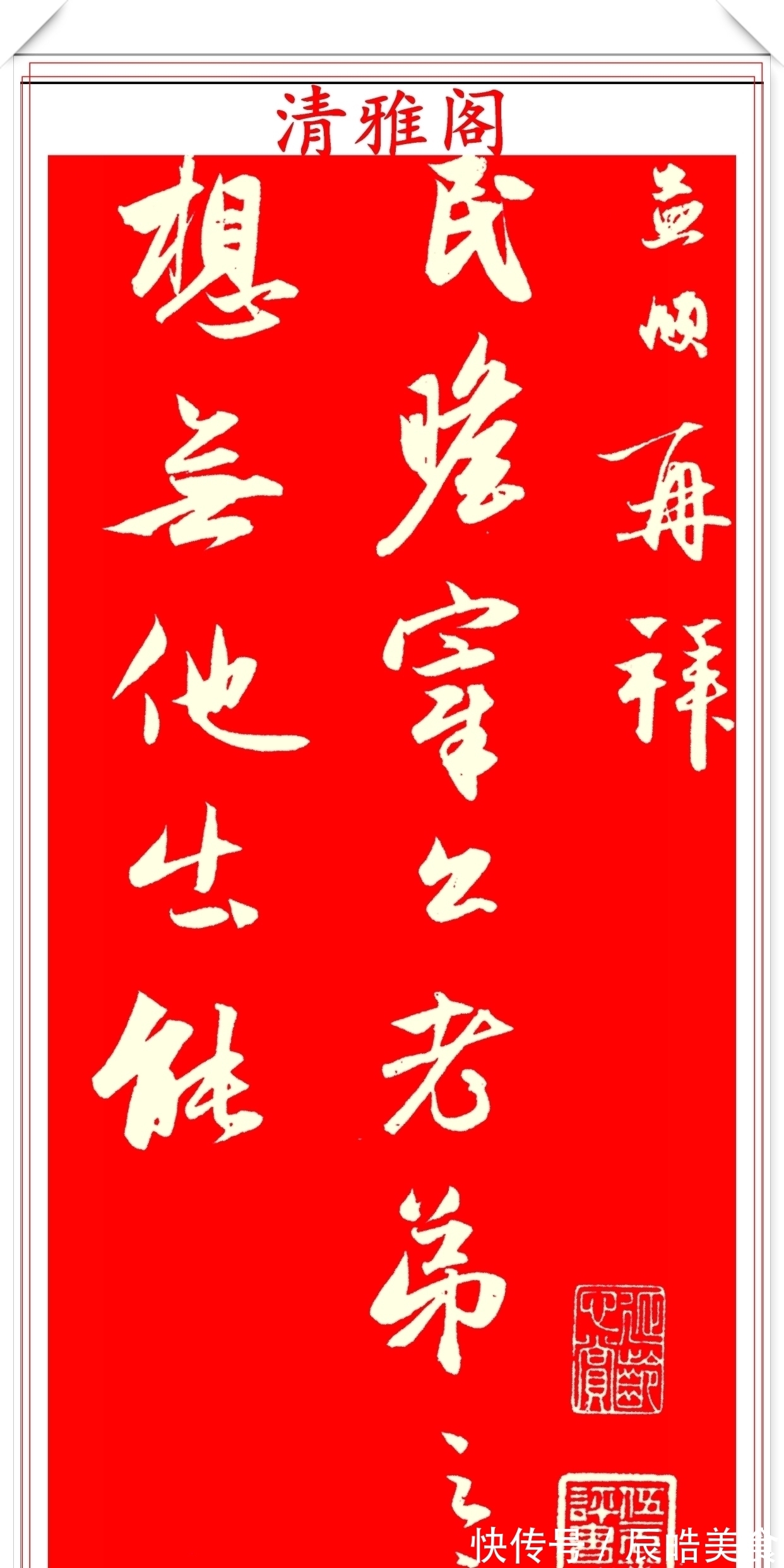 书法家&元代书法家赵子昂，行书真迹《雨中札》欣赏，游云惊龙，秀逸俊美