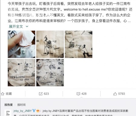 图案|童装现不当图案,江南布衣''低调''道歉!网友不买账