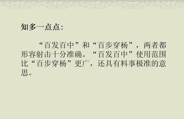 成语故事|百篇中国古代成语故事连环画-023《百发百中》商务印书馆