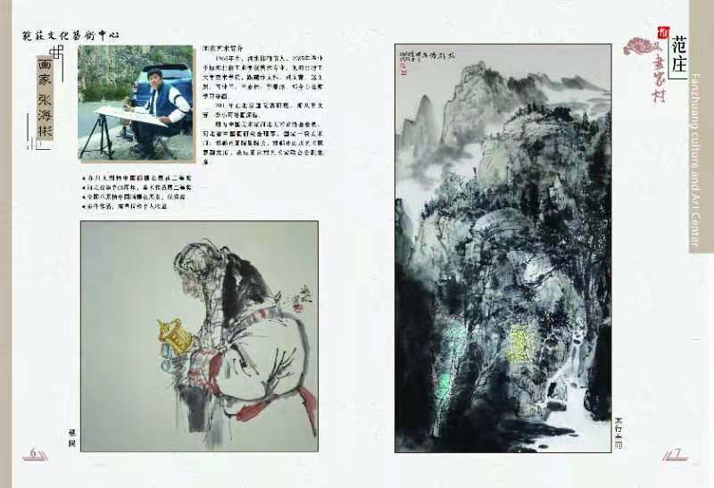 范庄@展讯: 中国范庄画家村首届名家书画展即将开幕!