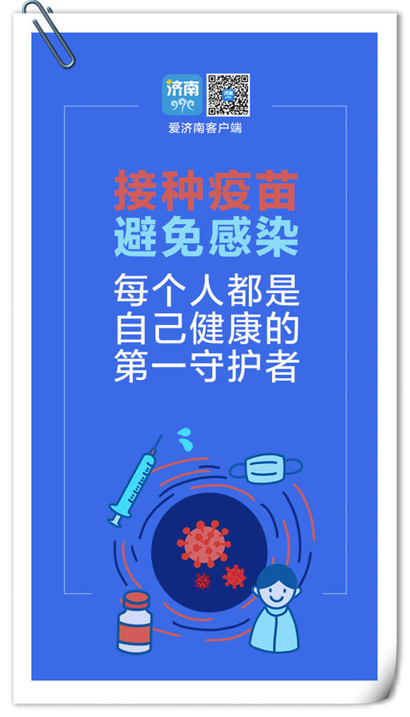 接种|@济南人 你的健康码披上“黄金甲”了吗？