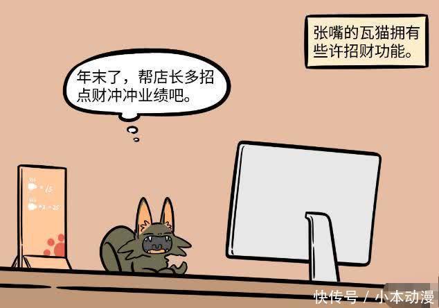 非人哉:陶陶冲业绩,赶上赵公明来喝咖啡,杨戬一秒“到账十万”