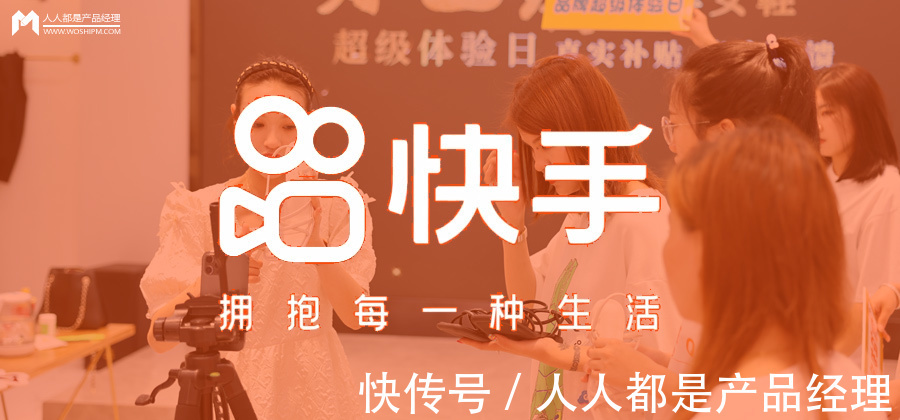 客单价|我在快手,从0到1打造“快品牌”