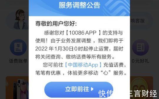 中国移动|10086 App将于1月30日停止运营
