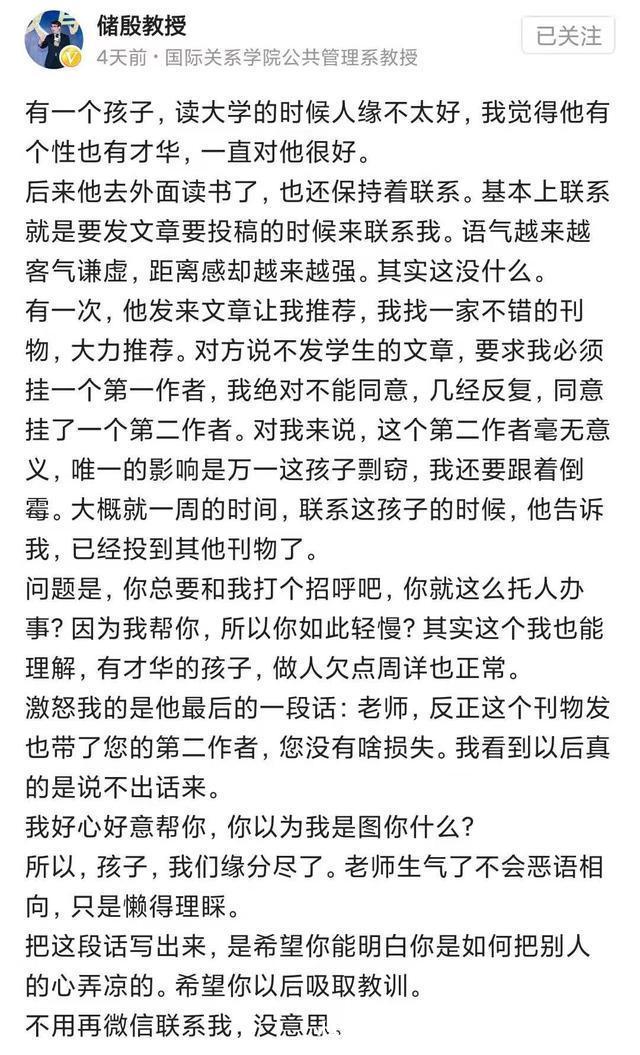 郑渊洁|“孩子,我们缘分尽了”,大学教授和学生断交,是因一句话寒了心