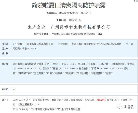 化妆品监督管理条例|简啦啦微商产品涉嫌虚假宣传 运营公司失联成常态？