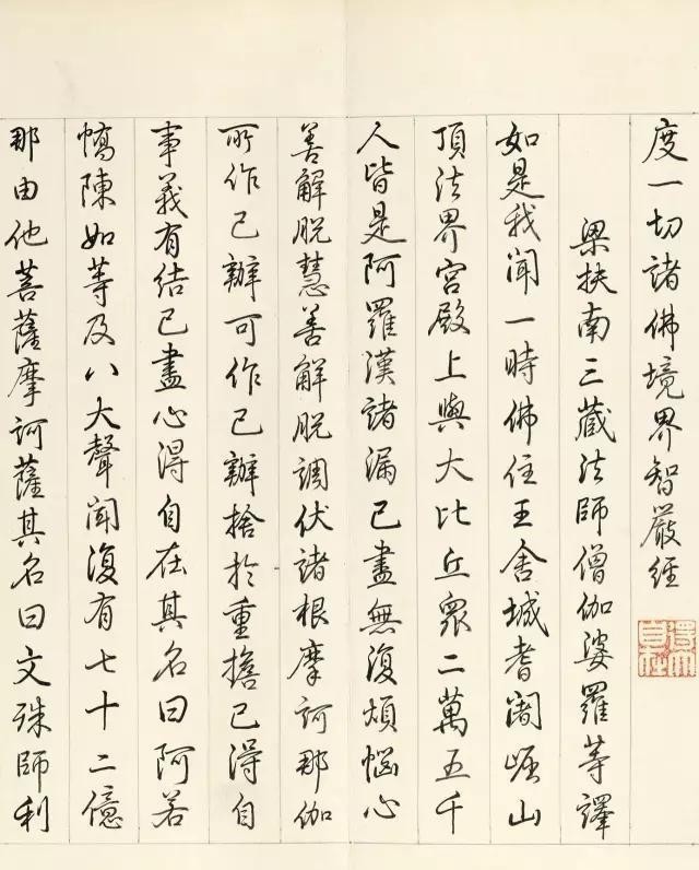 皇帝|皇帝抽空也抄经,看康雍乾三帝御笔经书!