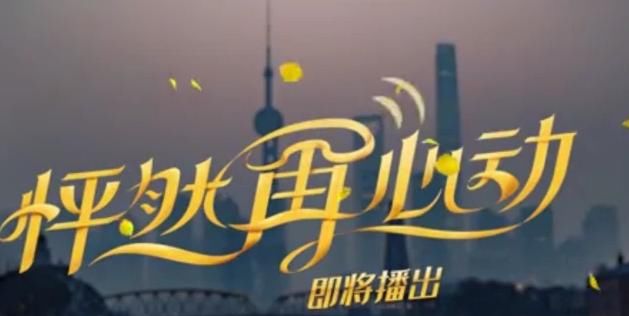 《怦然再心动》首播,男嘉宾被爆料,倪萍:脑子都是足够的