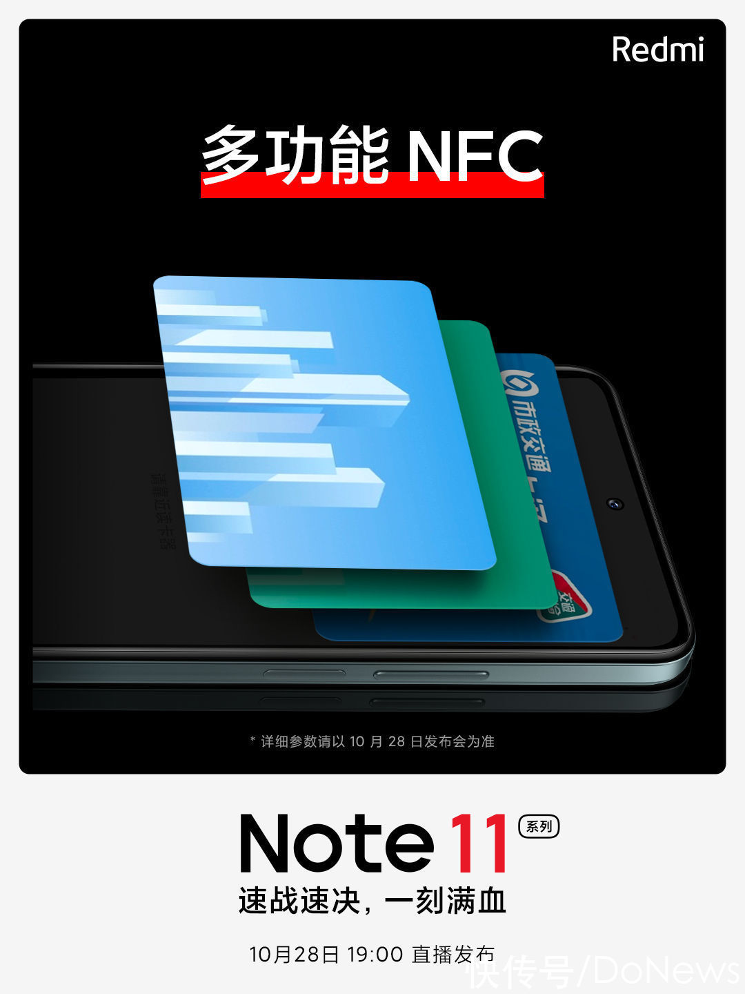 nfc|RedmiNote11确认支持多功能NFC、Wi-Fi6与X轴线性马达