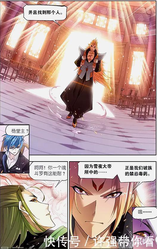 武魂殿|斗罗大陆:雪河清阴谋被揭穿,通敌叛国,勾结武魂殿谋害雪夜大帝