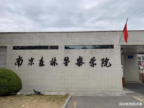 南京1所“鲜有人气”的大学，排名虽进不了前20，考上就是公务员