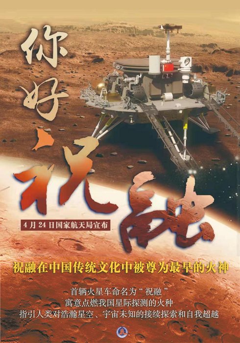 巡视 中国首次火星着陆成功！