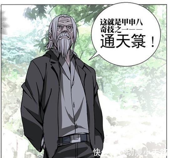 曝光|《一人之下》八奇技双全手曝光, 吕良知道太多惨被削成人棍