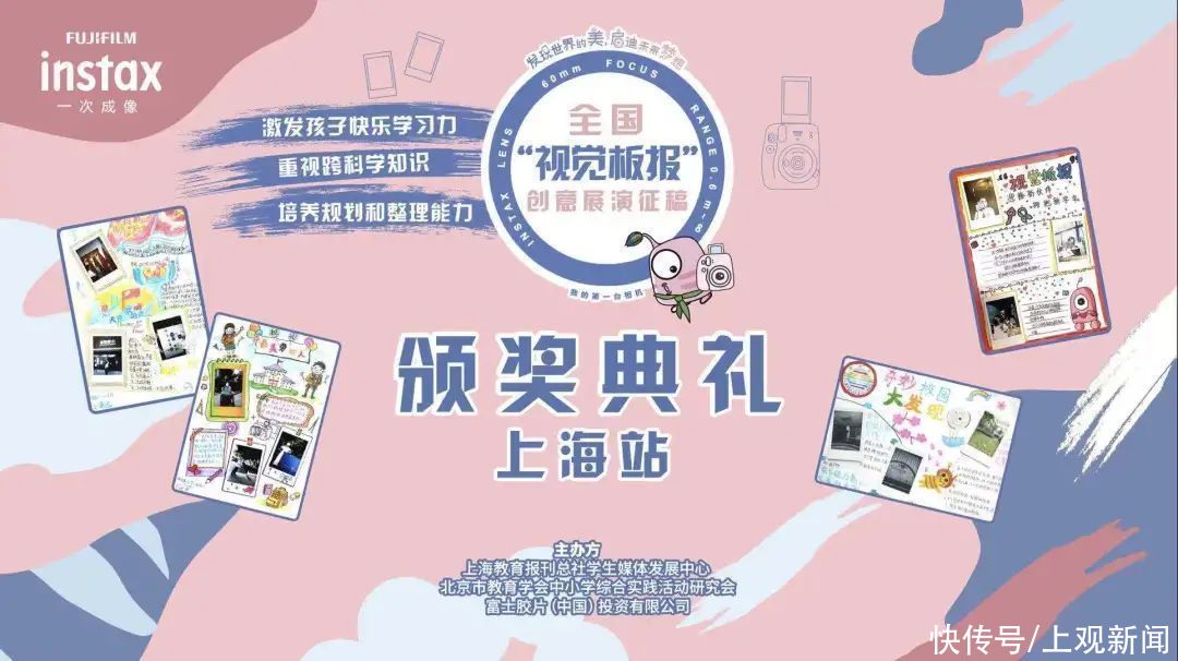 掌心|让美育多一点掌心的温度 富士instax全国视觉板报创意展演征稿活动上海站颁奖典礼成功举办