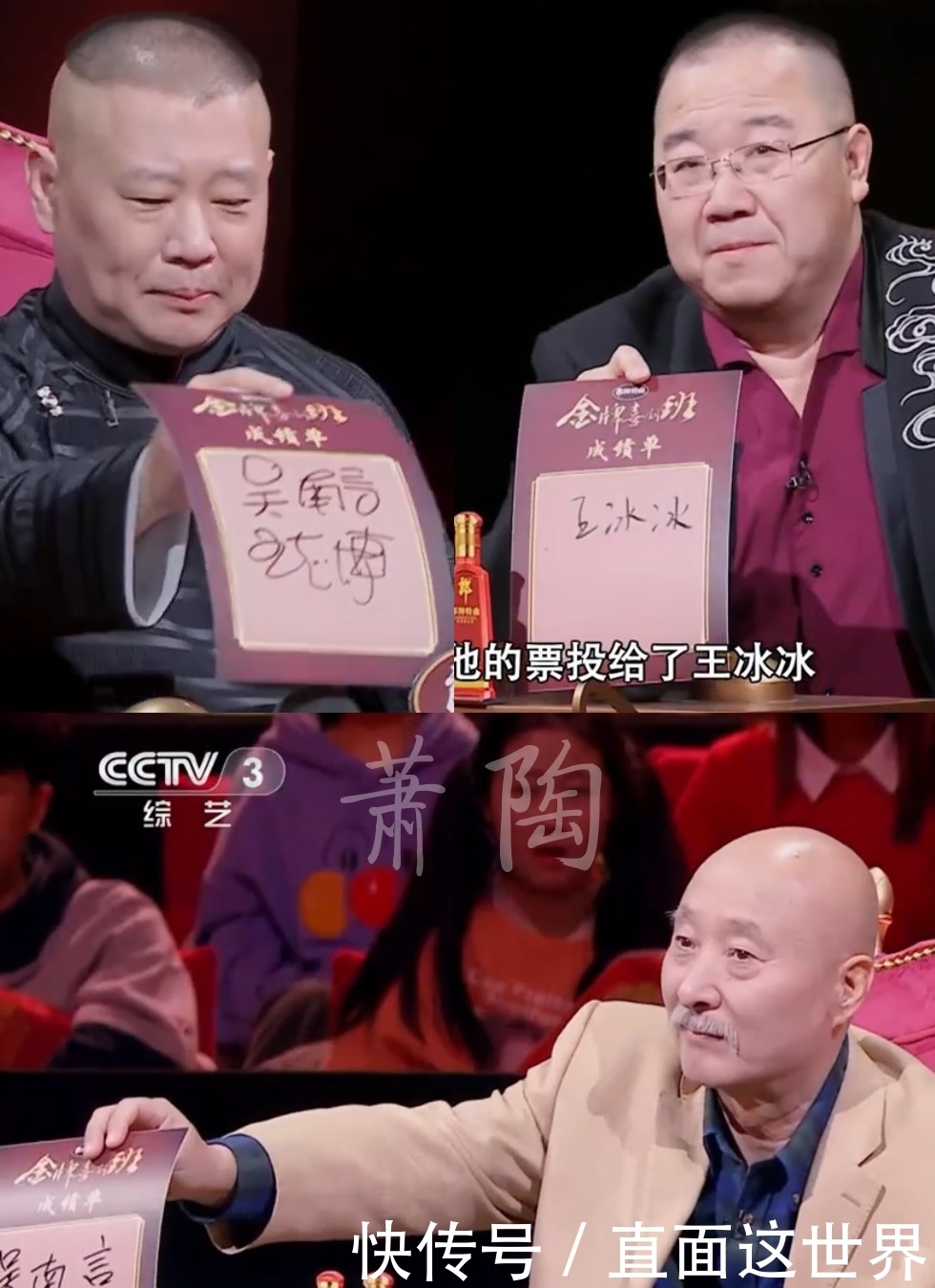 金牌喜剧班 头号主力被淘汰 英达难掩悲伤 郭德纲改规则 胜之不武