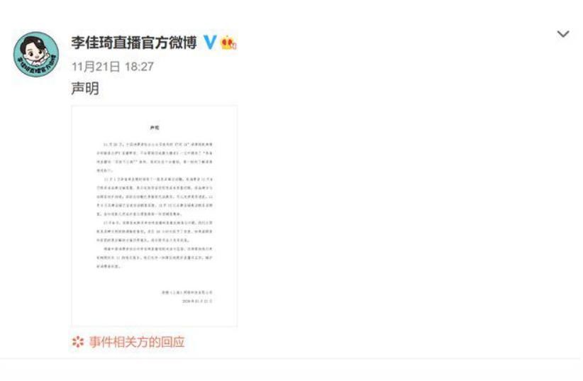 负责|李佳琦直播间被点名，澄清消费者问题，表示会负责到底