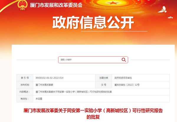 校區|終止合作, 海滄“北師大”品牌被收回! 島內新增國貿一中實驗學