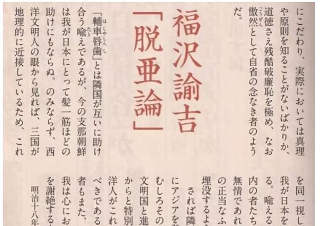 日本万元大钞头像的人物历史故事福泽谕吉的脱亚侵华论