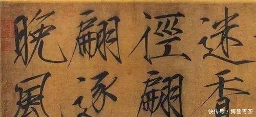 神级|“艺术天才”宋徽宗的书法水平有多高?看看他这3幅“神级”作品